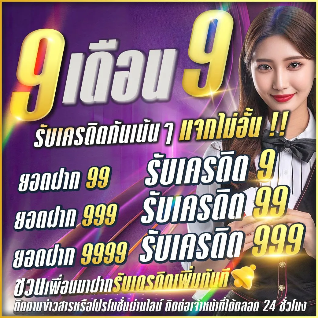 9 months 9 get free credit